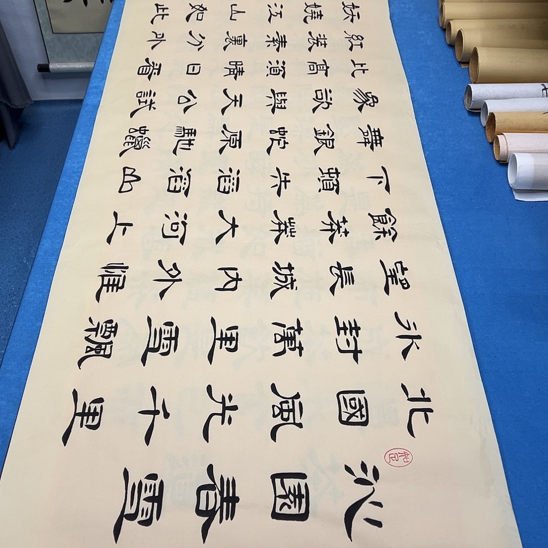 书法纯手写画芯 260✖️60堵花臣老师