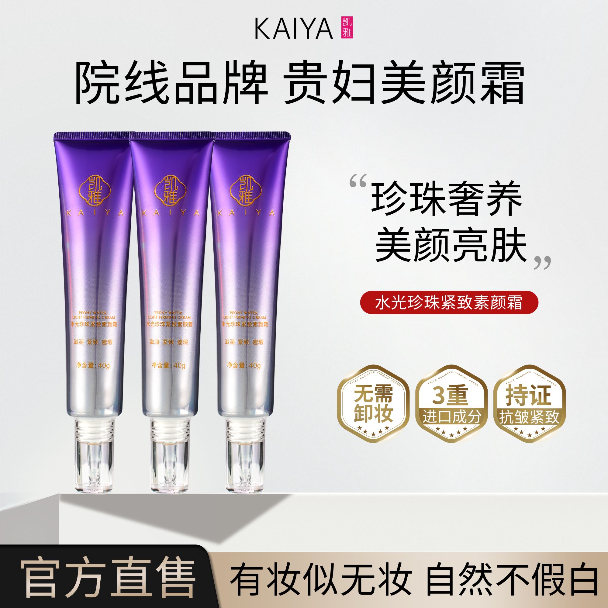 【试用不喜欢可退】凯雅水光珍珠紧致素颜霜面部提亮不易脱妆懒人