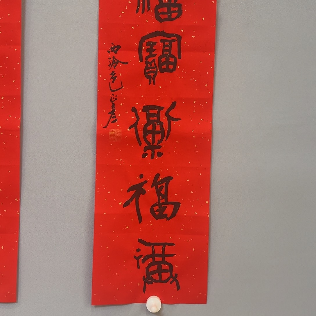 书法包老师书法作品