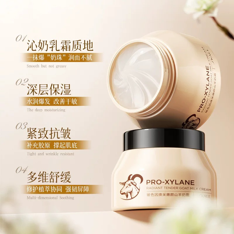 【优质品】玻色因山羊奶面霜深保湿补水秋冬防干裂润肤霜