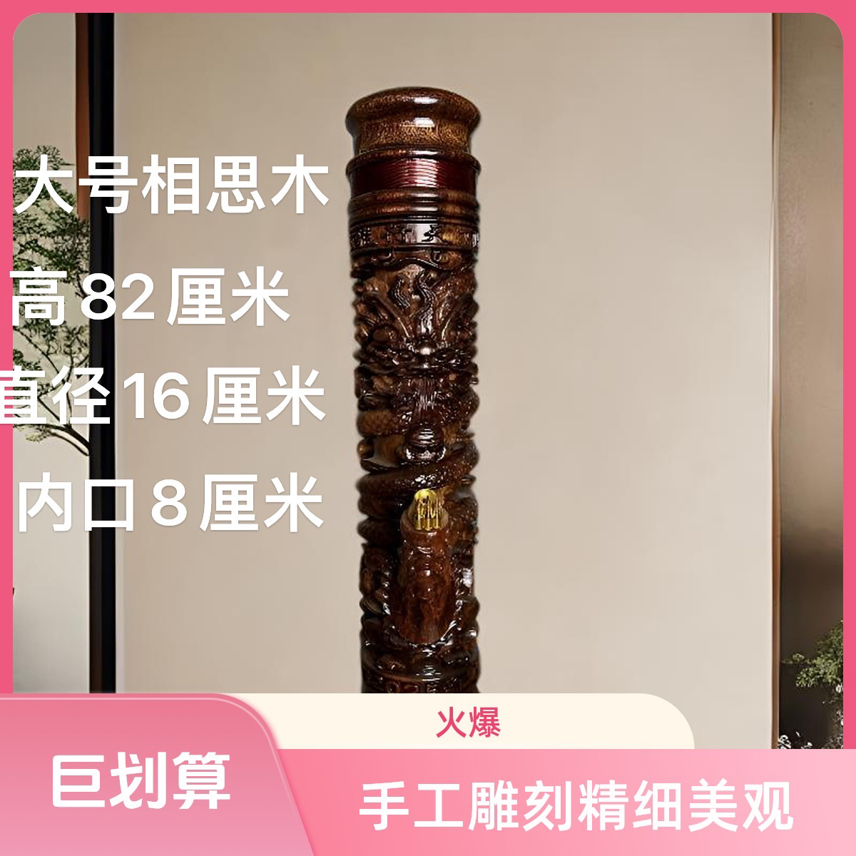 相思木手工雕刻一龙大号高82cm外直径16cm内口7.8cm