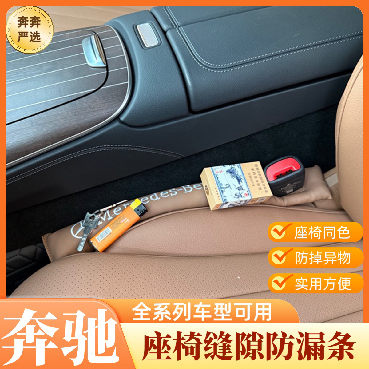 奔驰座椅缝隙塞条E300L23GLC300lC260储物盒GLBEAS级皮纹装饰用品