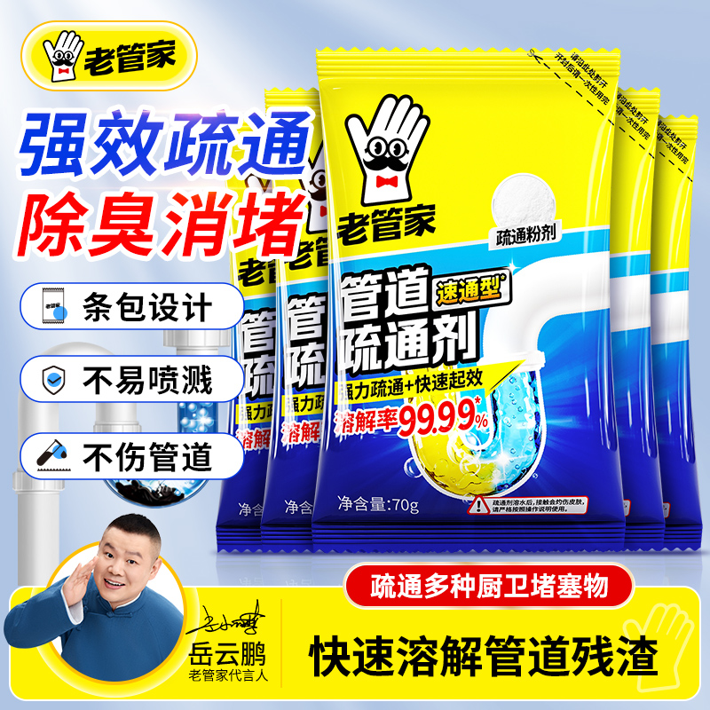 老管家管道疏通剂强力溶解油污厨房马桶除臭厕所堵塞通下水道神器商品图