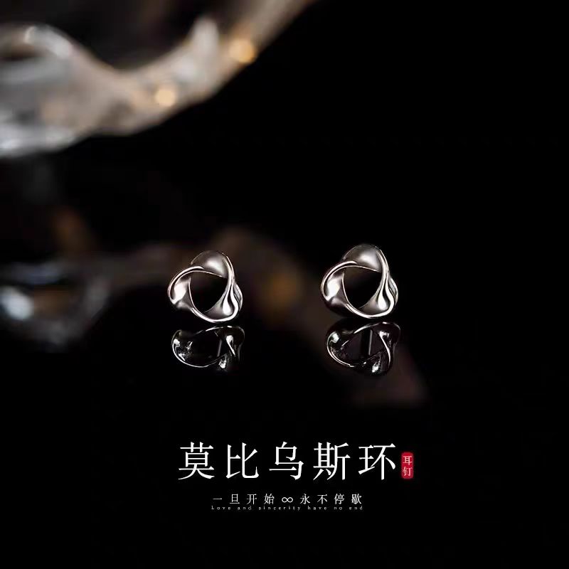 足银耳饰 上渔银饰  足银999【莫比乌斯环耳钉】简约 福利款