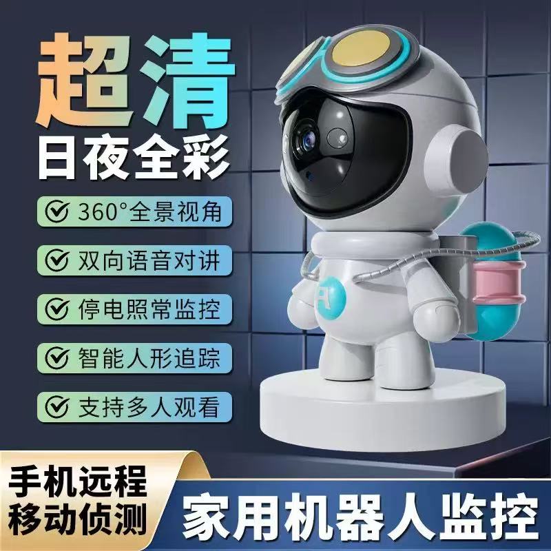 家用智能摄像头360全景高清彩色手机远程机器人夜视无线WIFI监控