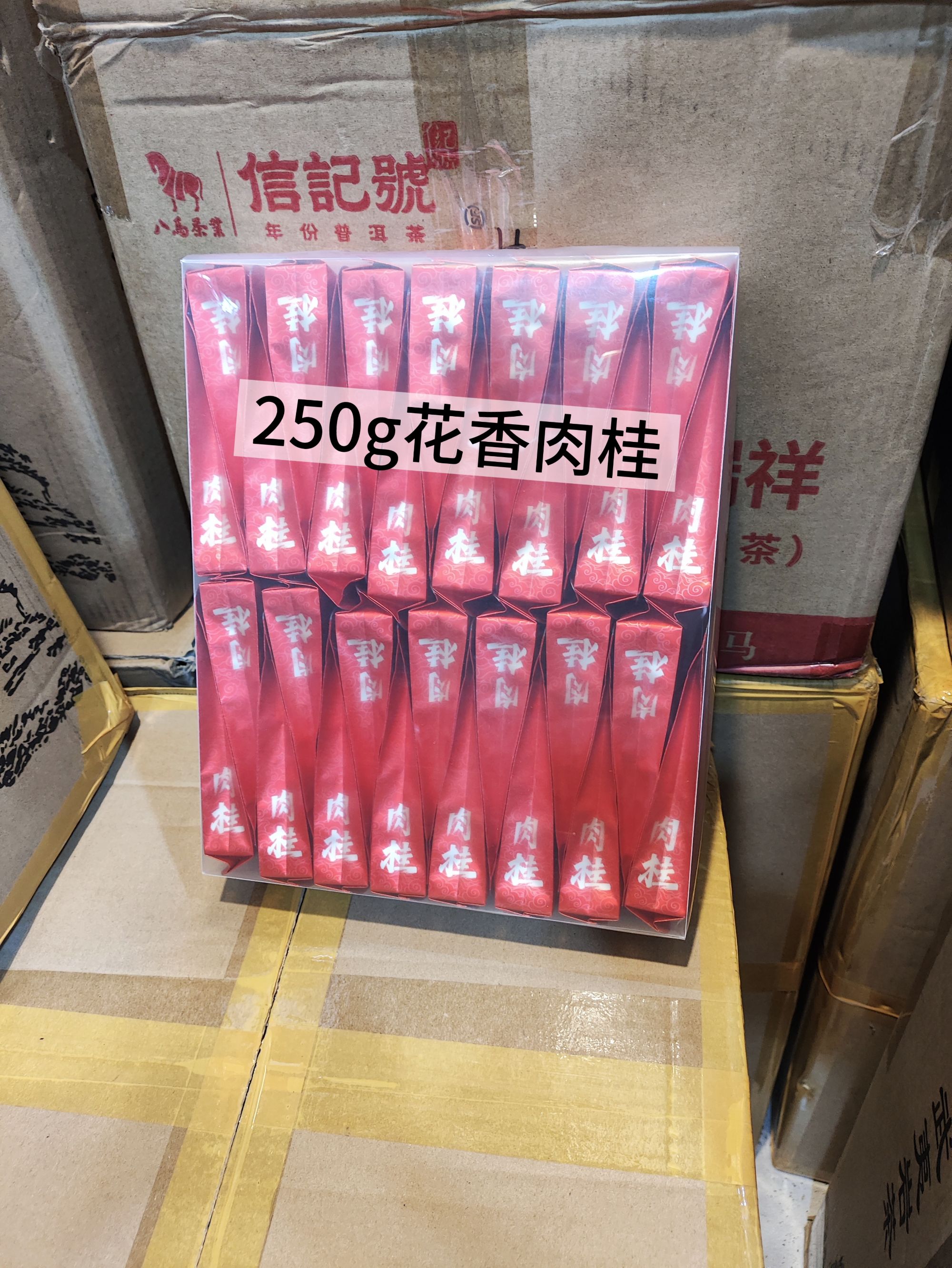 A250g花香肉桂武夷岩茶条索紧实色泽乌润正岩品质做熟做透