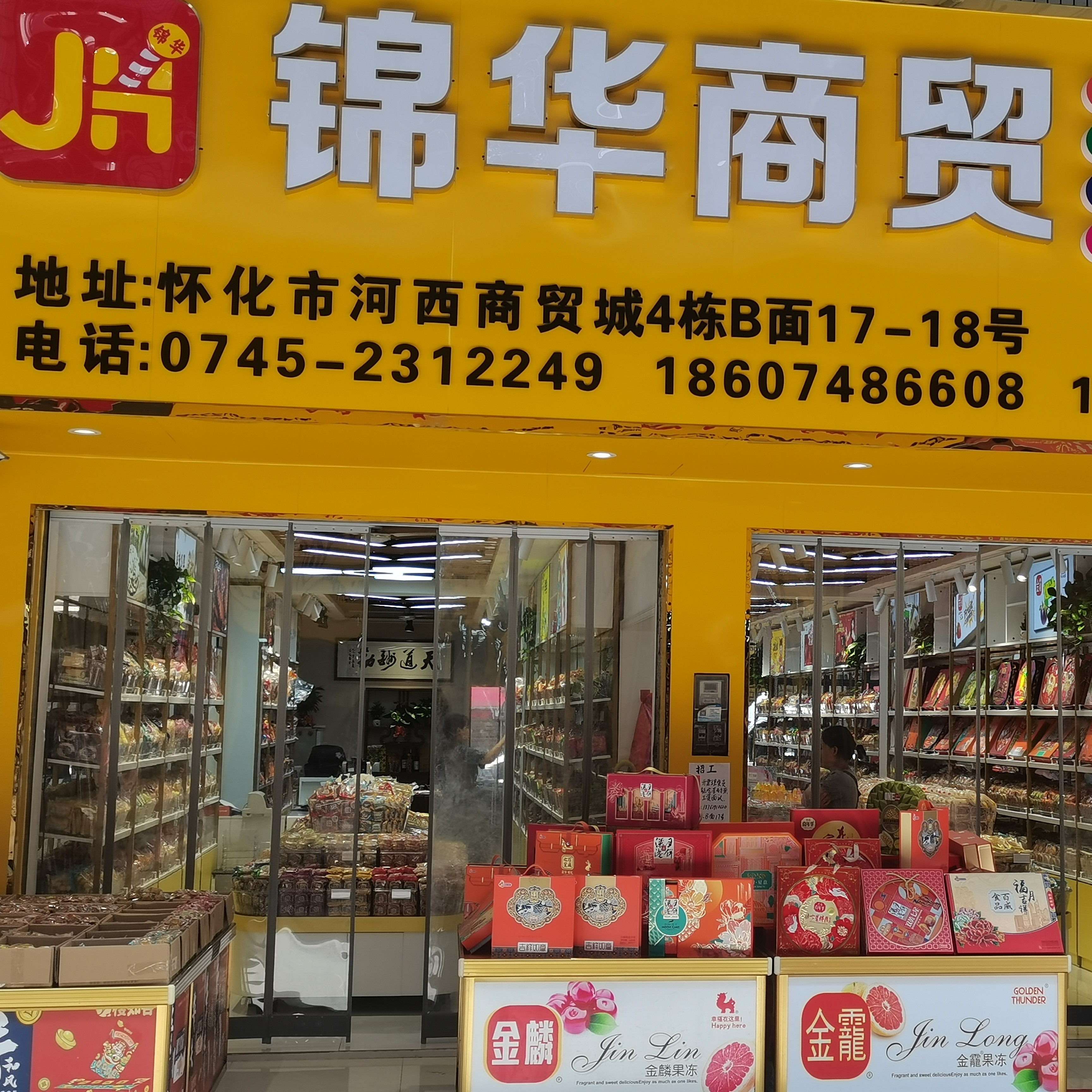 零食自选火爆登场(蛋糕.面包.饼干.麻辣.蜜饯.果冻