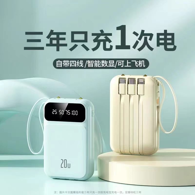 【3C认证可上飞机】自带线快充20000M充电宝大容量小巧移动电源