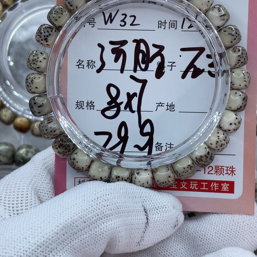 菩提籽类32河豚000