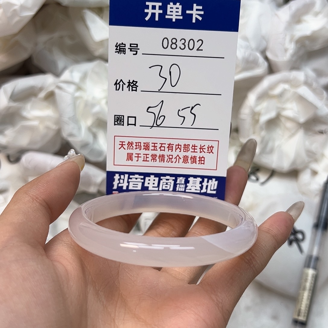 玛瑙/玉髓手镯未镶嵌302