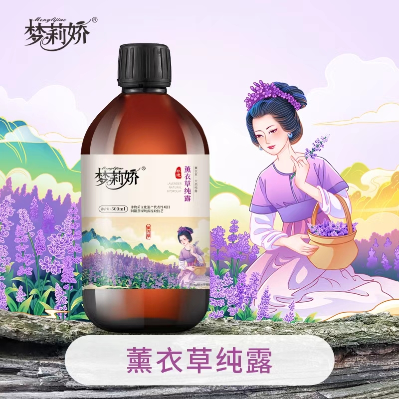 【老板专享】梦莉娇薰衣草纯露500ml