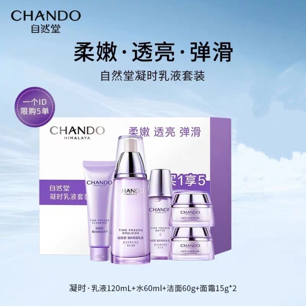 CHANDO/自然堂凝时鲜颜乳套5件套礼盒
