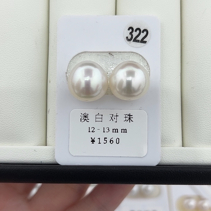 定制海水珍珠未镶嵌裸珠澳白宝石光12-13