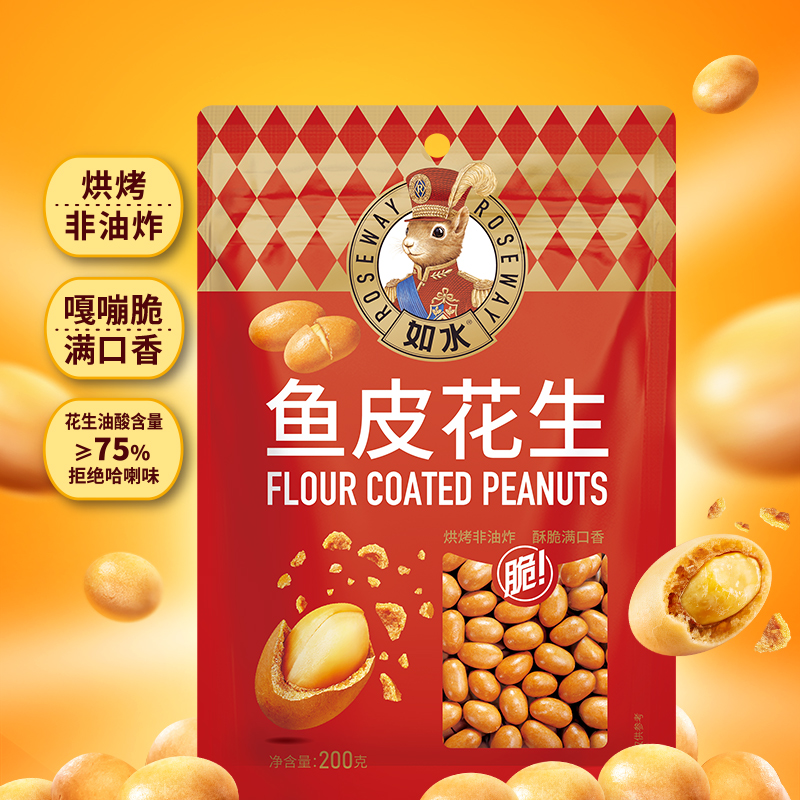 如水鱼皮花生200g*5袋怀旧零食坚果鱼皮花生豆孕妇高油酸酥脆