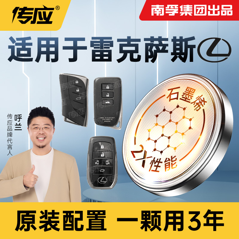【适用雷克萨斯】南孚传应250 es200 rx300 ls430汽车钥匙纽扣电池