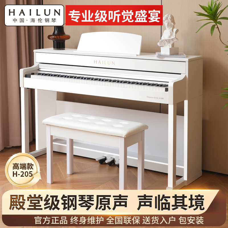海伦臻雅H-205白 电钢琴逐级重锤88键殿堂级原声钢琴音色家用立式