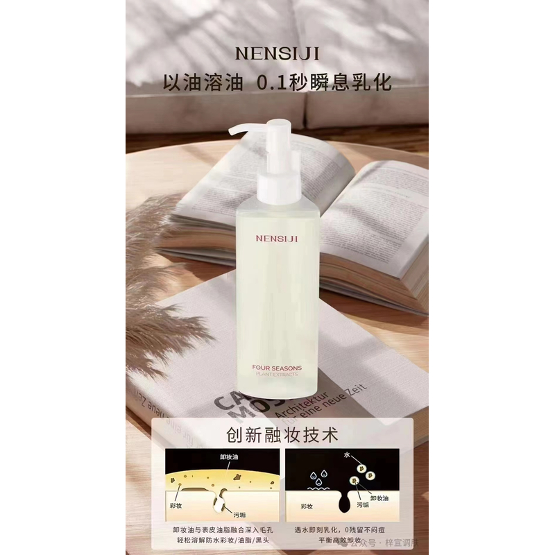 【金小姐】四季植萃卸妆油，温和不刺激