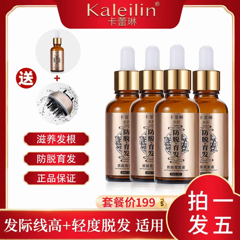 草本萃取正品固发护理发际营养液精华液头皮头发植萃养护