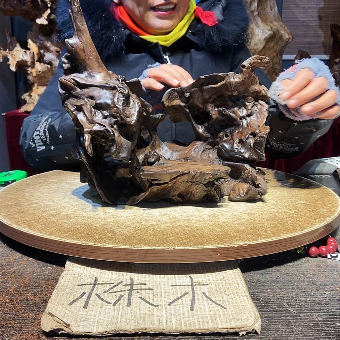 旷***风524。株木随行根艺