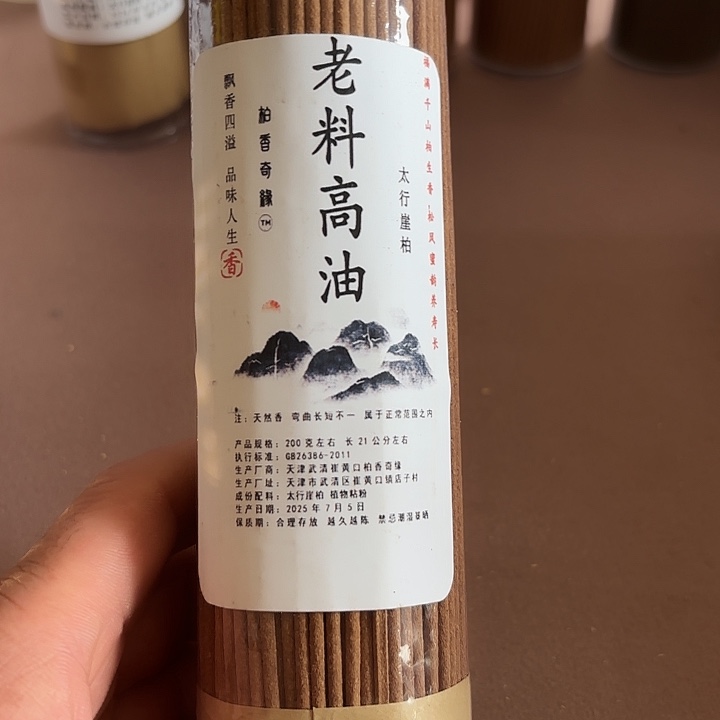 太行崖柏老料高油200克
