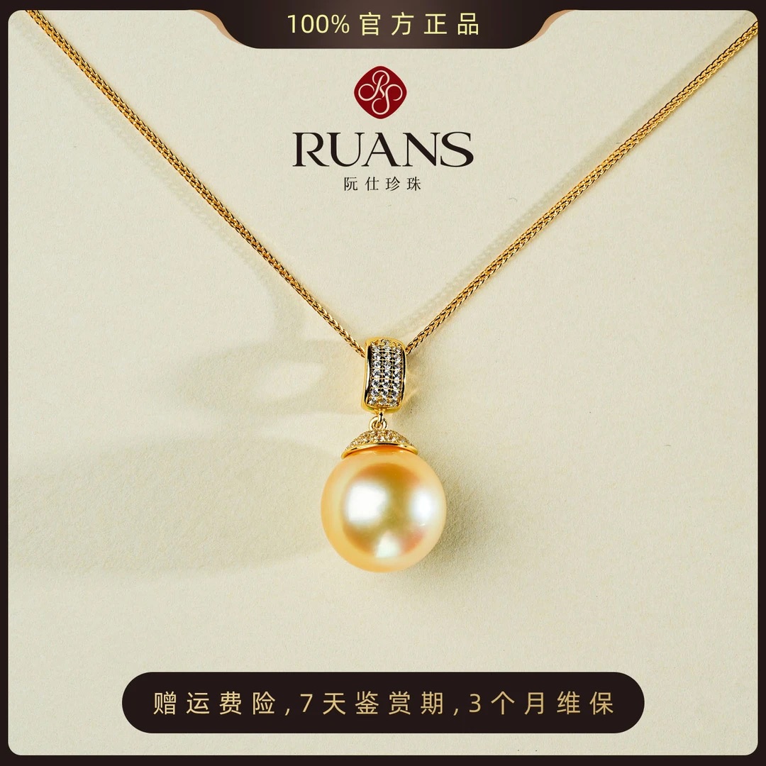 阮仕珍珠下架【南洋金珠】海水金珠吊坠14-15mm极光海水珍珠官方