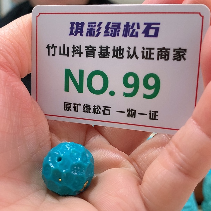 绿松石珠宝奇石未镶嵌