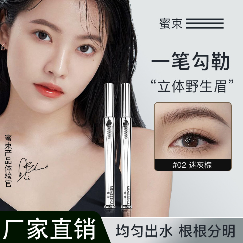 MSMEESHU/蜜束二叉眉笔极细防水防汗不易掉色野生眉笔双头神器