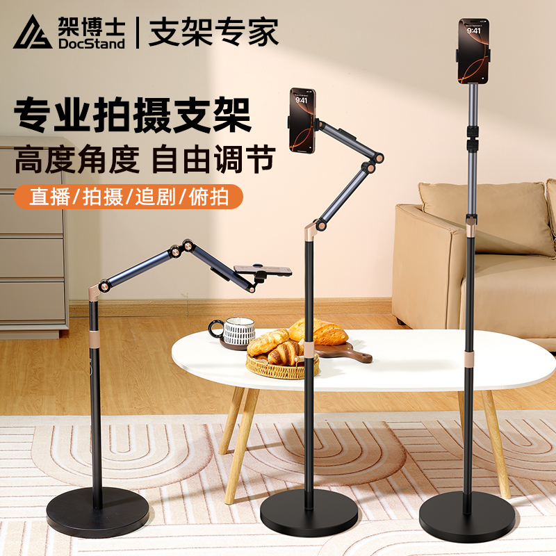 架博士懒人手机支架落地式可升降广角录像拍照直播神器便捷式桌面