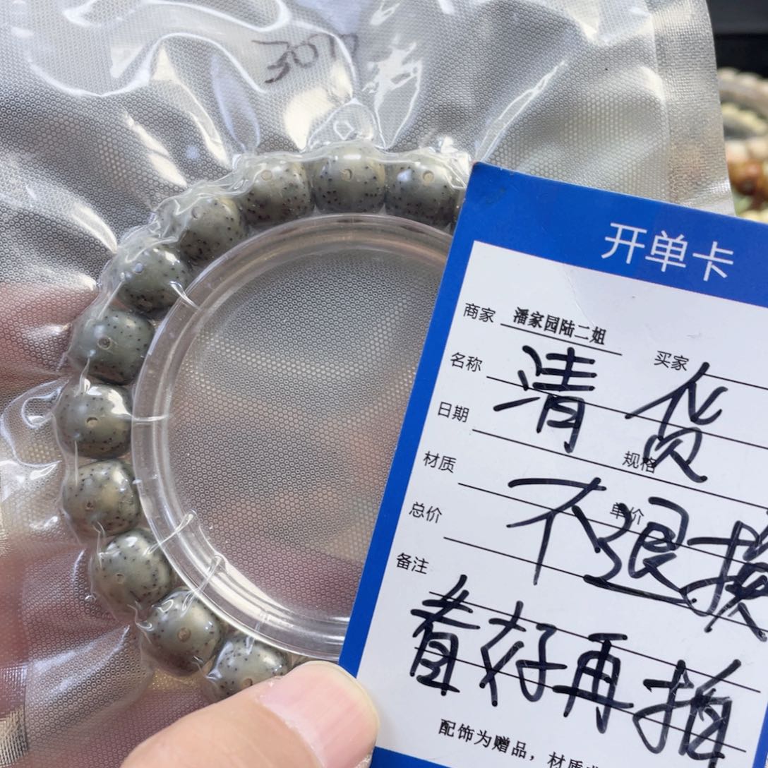 星月菩提手串23号清货处理