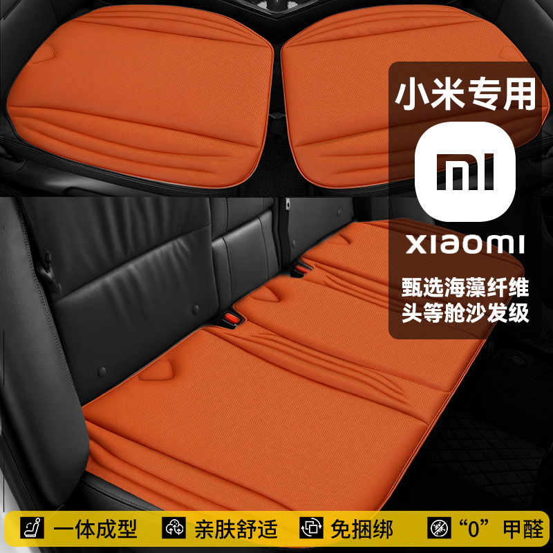 【小米】炫丽腾翼风骏炮专用汽车坐垫海藻纤维乳胶棉防滑三件套座垫