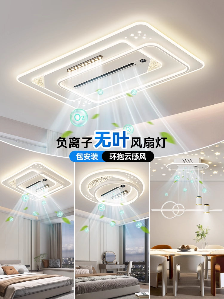 2025新款无叶风扇灯客厅灯现代简约负离子隐形电扇吸客厅风扇灯