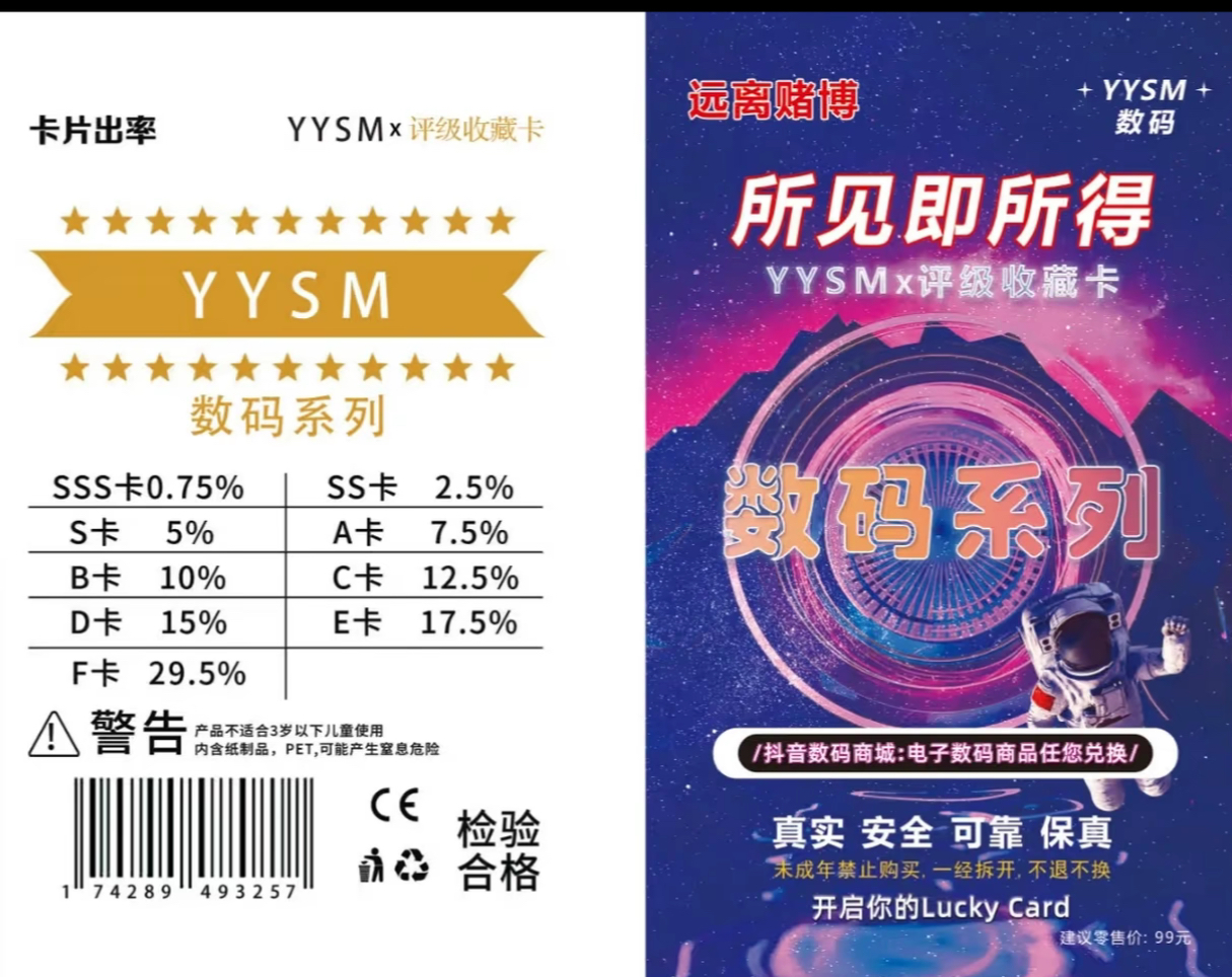 数码系列收藏卡（定制类产品不退不换）