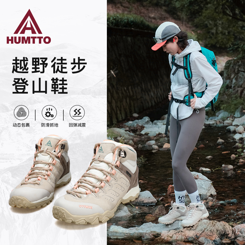 HUMTTO/悍途户外登山鞋女秋冬防水防滑耐磨轻便高帮专业徒步鞋男