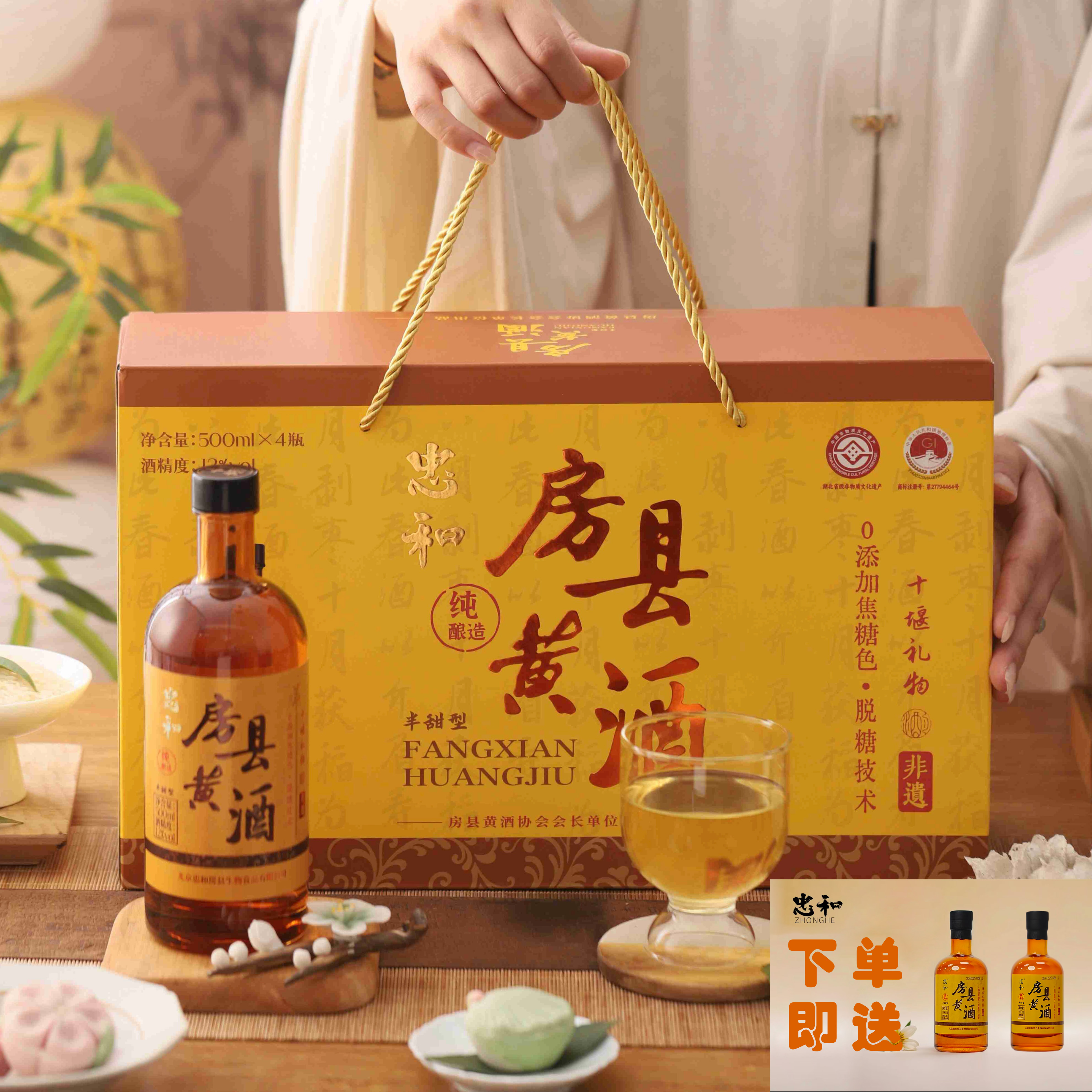 忠和正宗房县黄酒手工酿造纯糯米黄酒无焦糖色500ml四瓶礼盒装