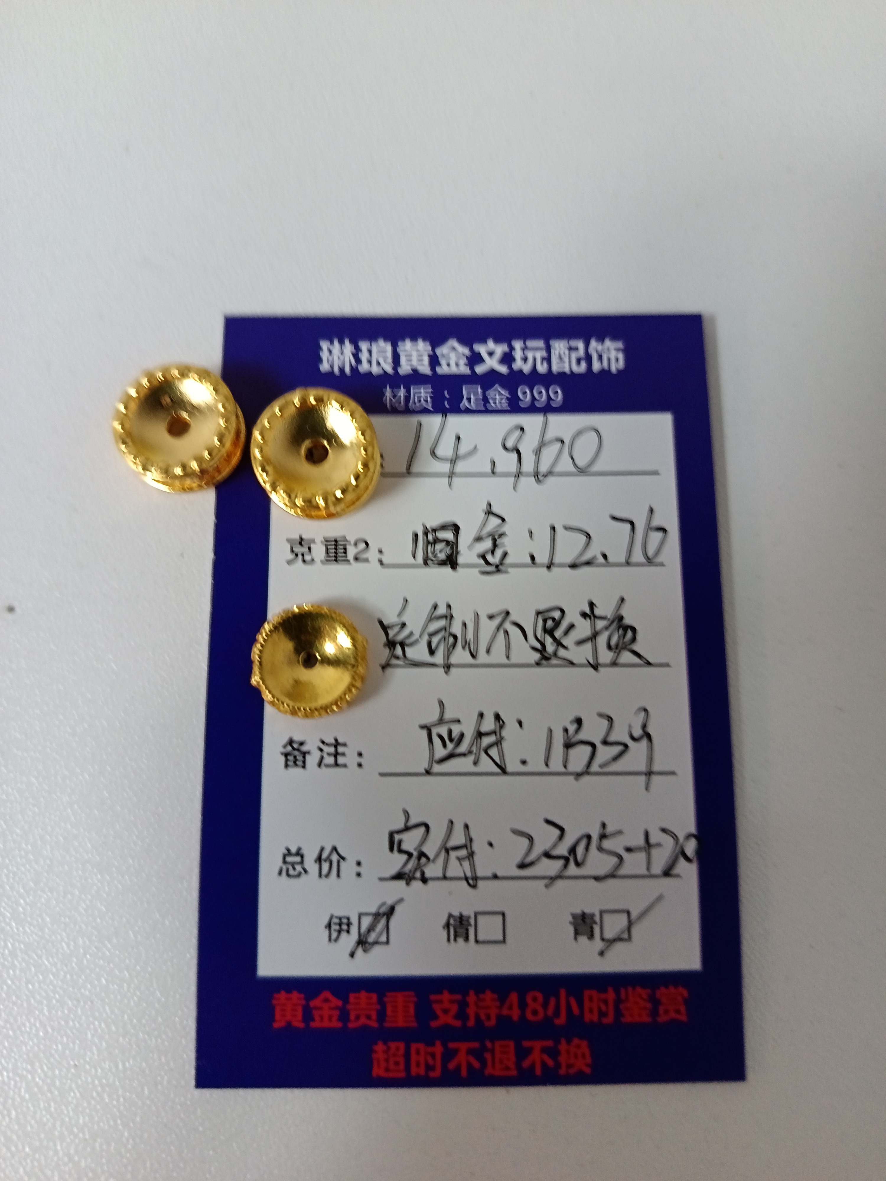 琳琅黄金足金配饰，直播间专属链接，置换不退换