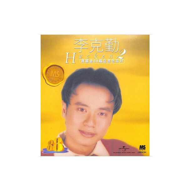 【原装进口】宝丽金88音色系列2 李克勤（港版CD）正版专辑唱片