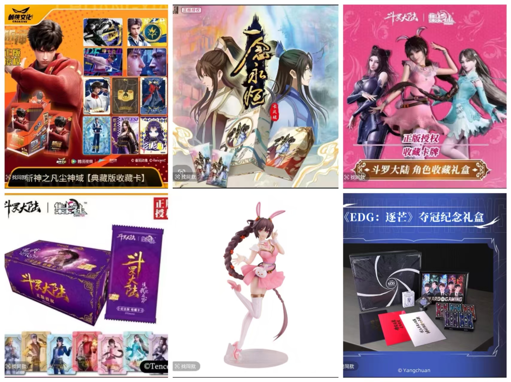 正版授权 斗罗大陆9.9打榜