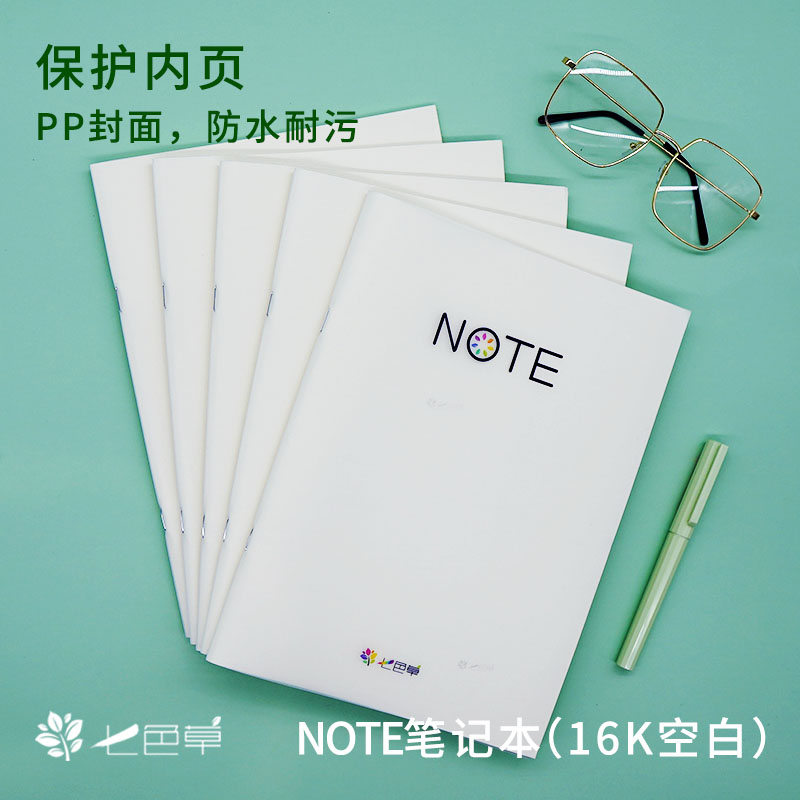 七色草笔记本【李白的霜】pp透明壳防水耐污加厚护眼无荧光（2本装）