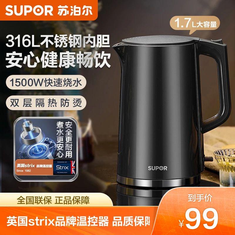 苏泊尔1.7L电热水壶316L不锈钢家用大容量全自动烧水壶开水壶茶壶