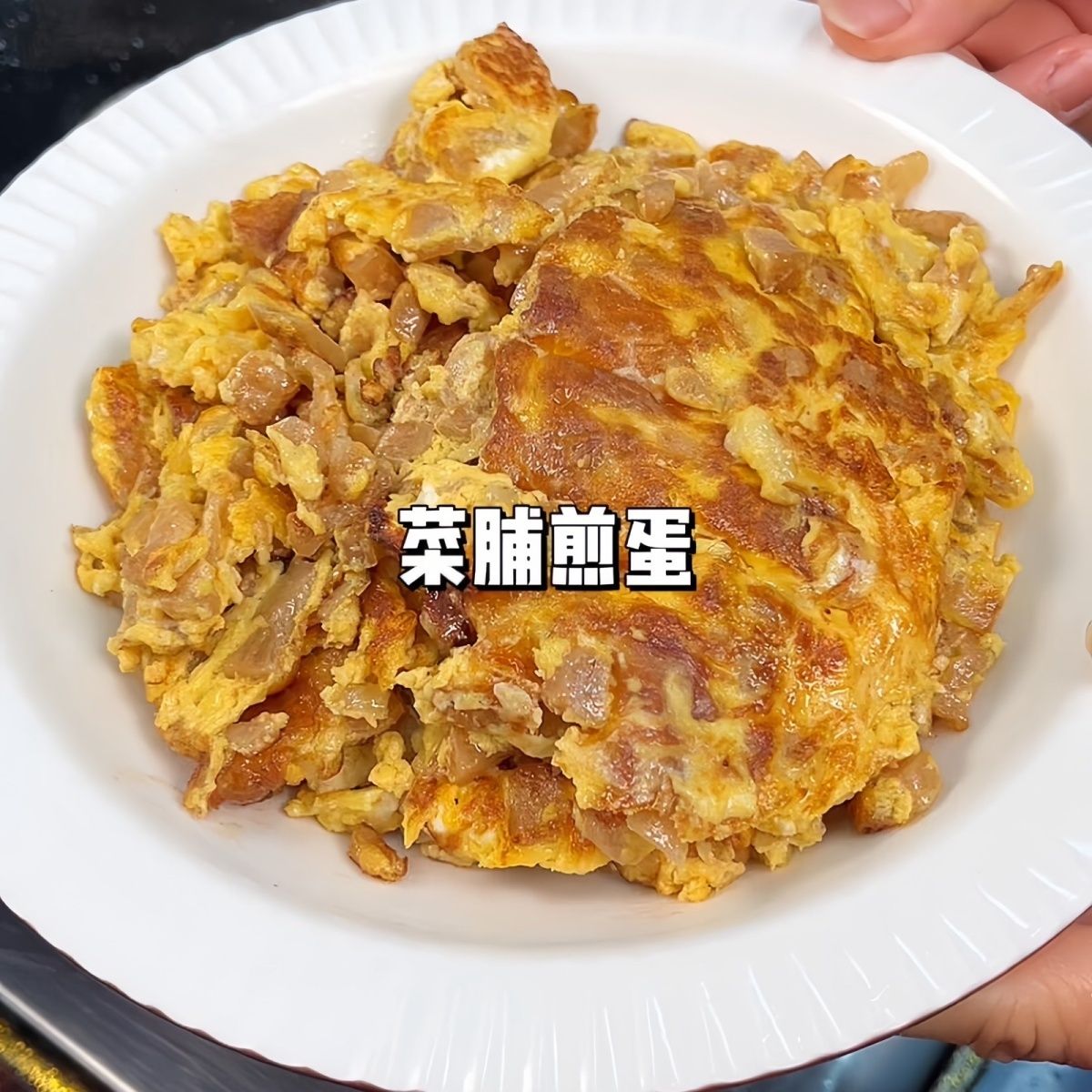 菜脯粒丁碎 潮汕特产咸菜肠粉配用酱菜 咸香脆甜家用可即食萝卜干