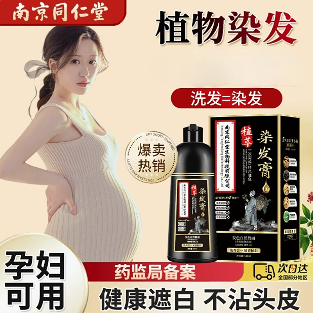 植物纯染发剂孕妇哺乳期可用天然无刺激官方正品牌自己染膏盖白发