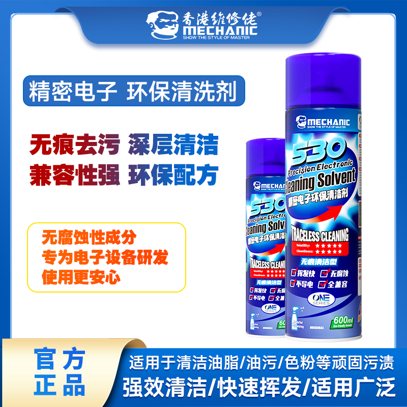 维修佬 ONE系列530清洁剂电脑主板屏幕相机除尘去油污环保清洁剂