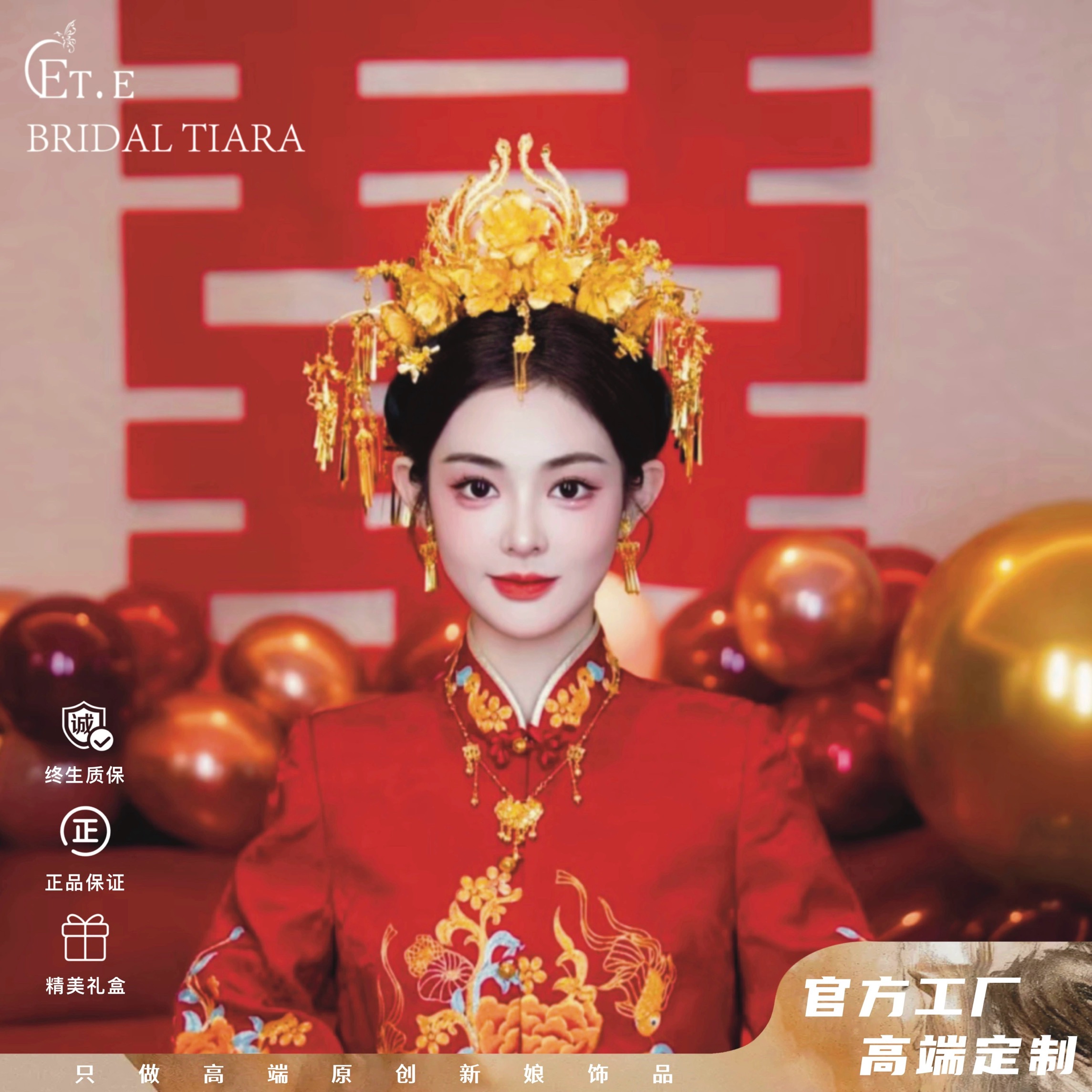 ETE中式新娘金色凤冠爆款带流苏高级感秀禾服头饰新娘饰品11701
