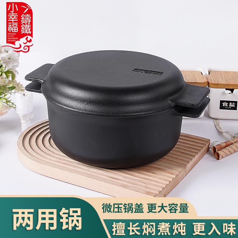 小幸福铸铁炖锅煎锅汤锅两用锅烤欧包生铁锅户外露营野营炊具
