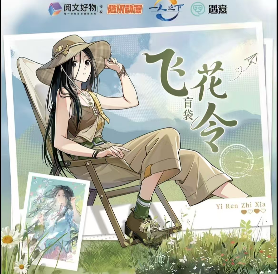 阿无【平拆】一人之下·遇意 飞花令 盲盒收藏卡牌 （默认代拆）