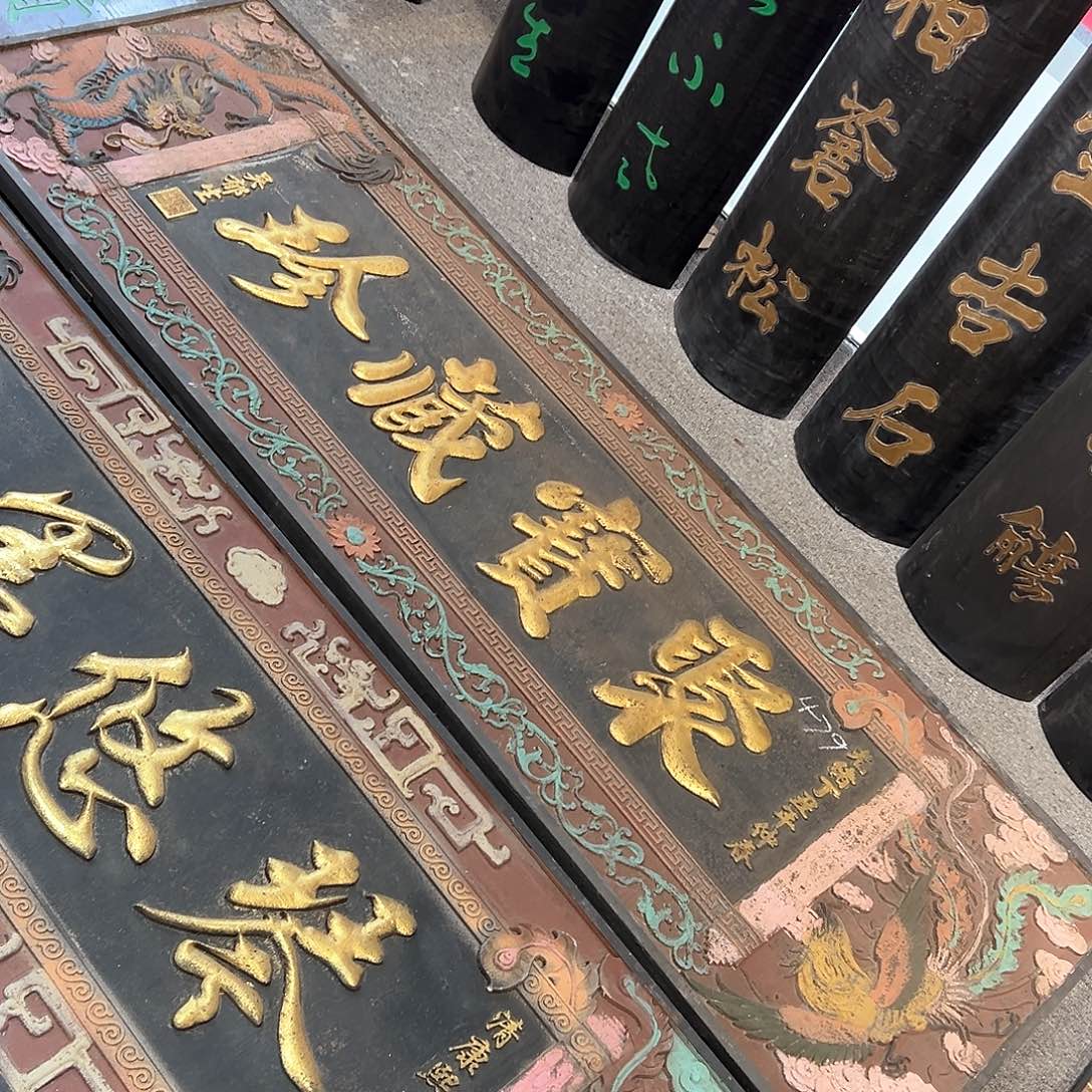 木没*思牌匾：聚宝藏珍！！！