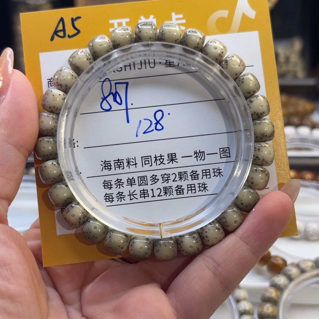 星月菩提吊坠A5……………….