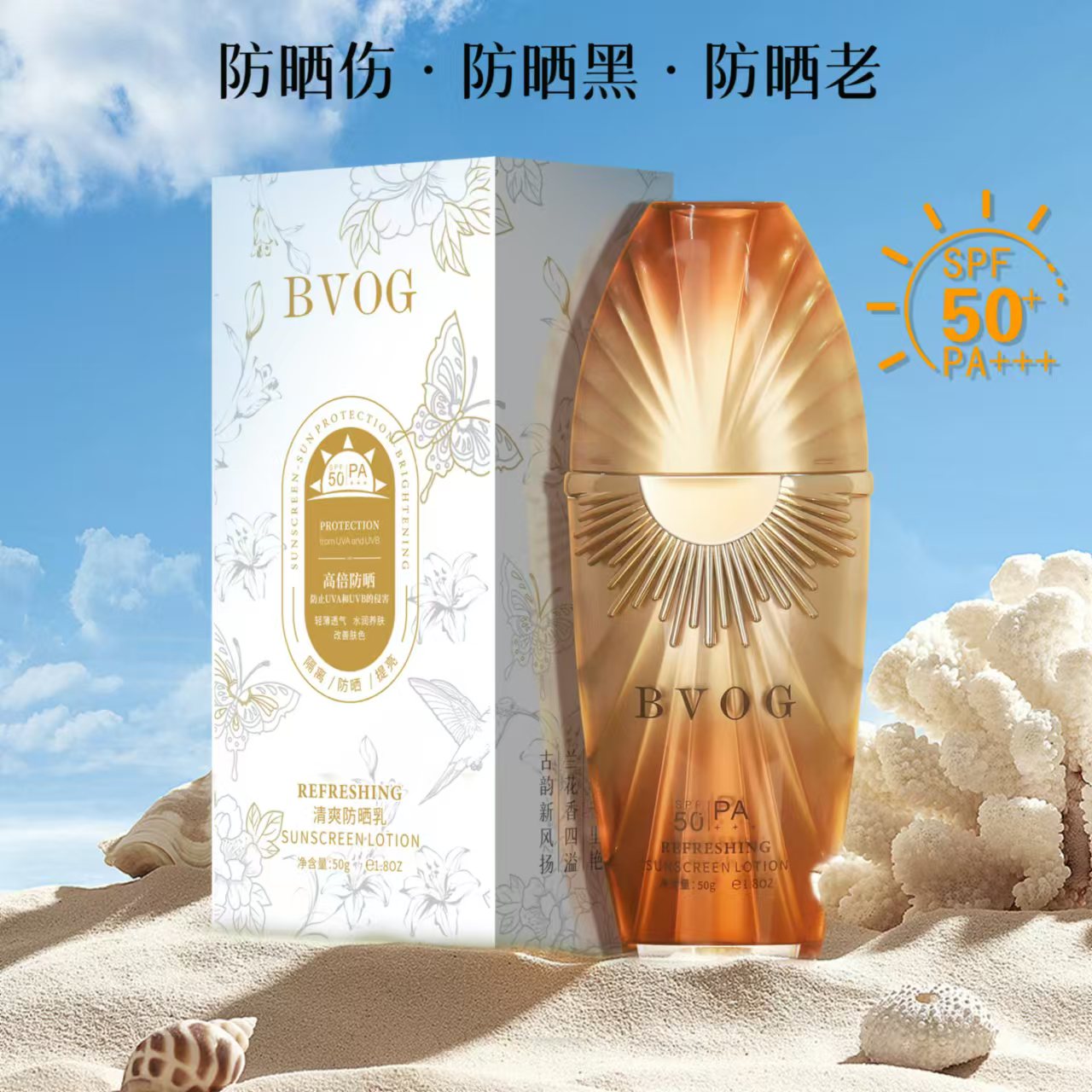 永久美清爽防晒乳