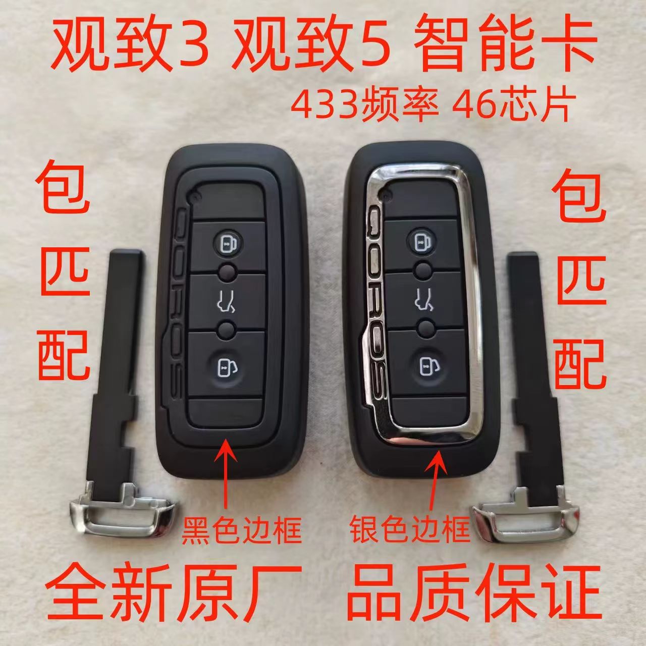 观致汽车钥匙匹配