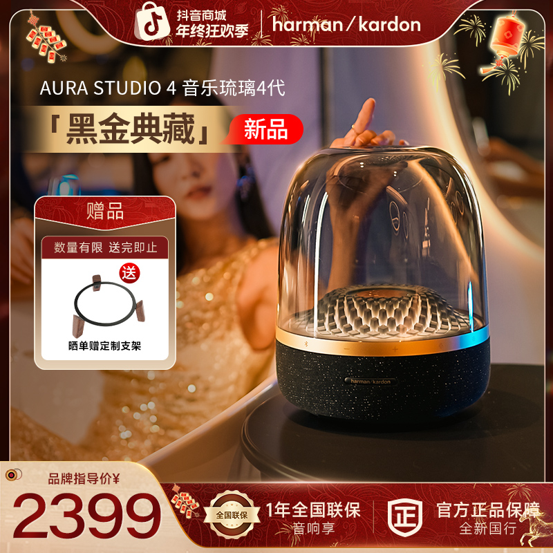 【哈曼卡顿官方旗舰店】哈曼卡顿黑金琉璃4代典藏版蓝牙桌面音响